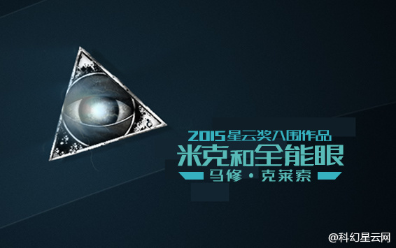 The Meeker and the All-Seeing Eye Chinese Logo